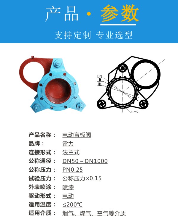 手动扇形盲板阀F43X型 手动扇形盲板阀F43X型