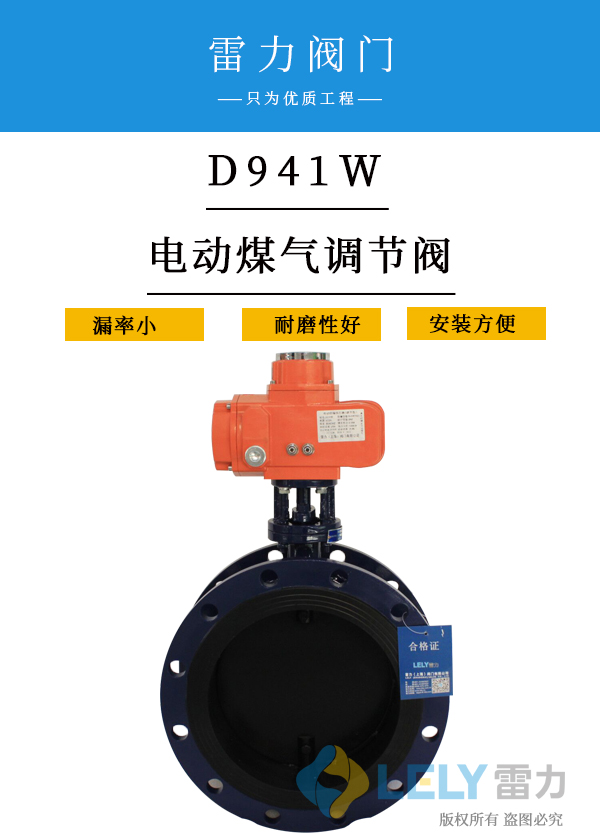 D941W型电动煤气调节阀_通风蝶阀
