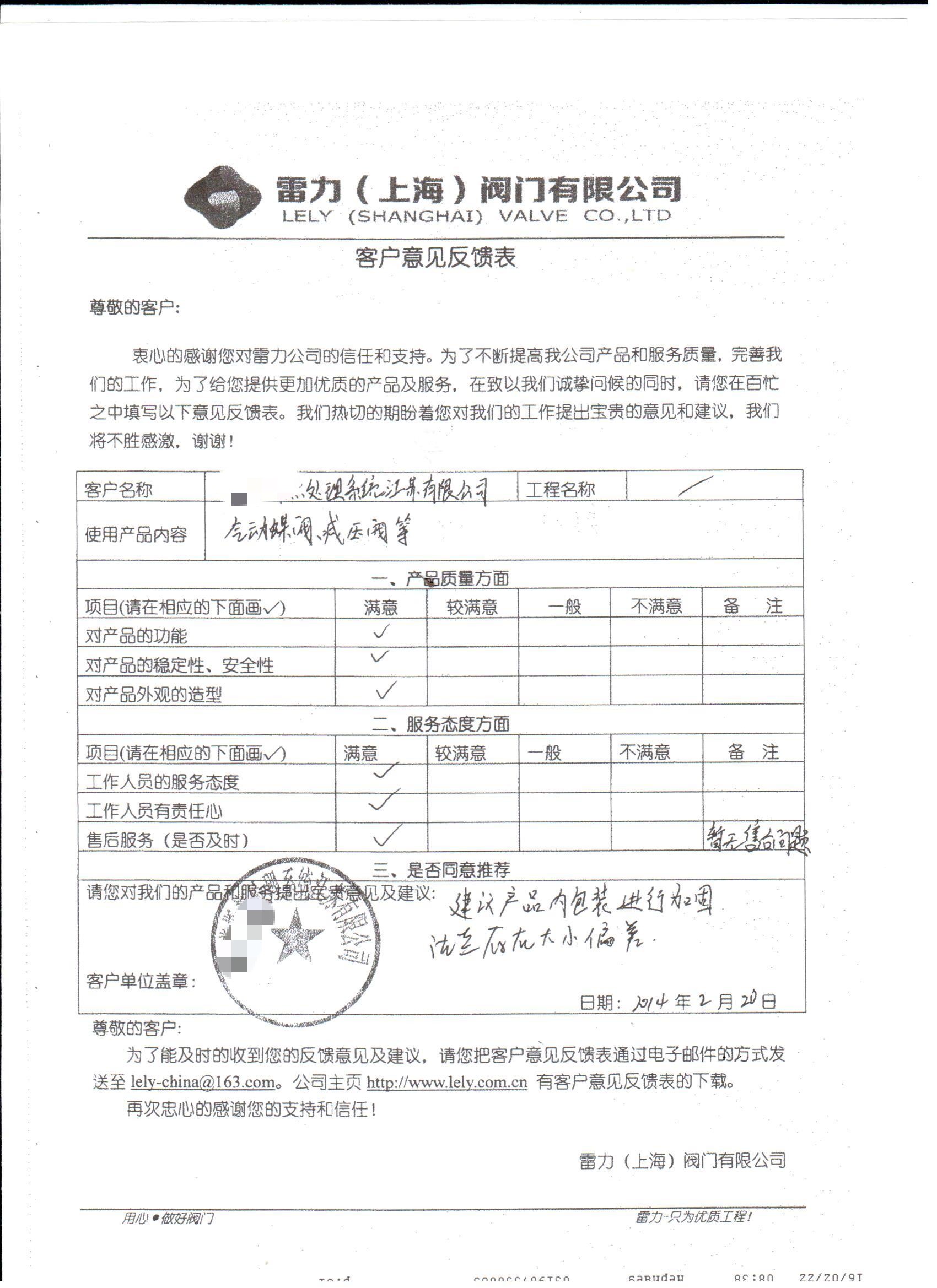 江苏某热处理系统有限公司客户意见反馈表