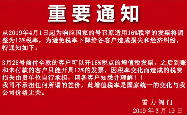 请注意,雷力阀门,重要通知! 请注意,雷力阀门,重要通知!