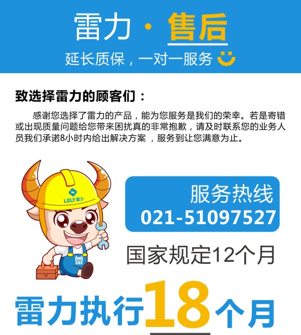 雷力延长质保18个月