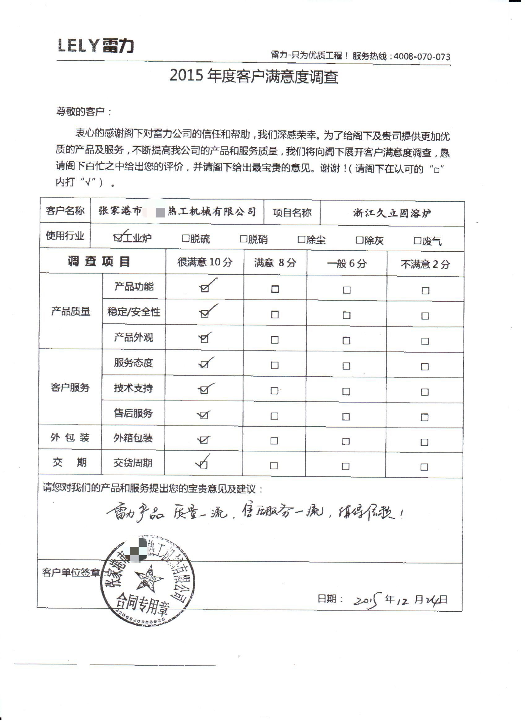 张家港市某热工机械有限公司客户意见反馈表 张家港市某热工机械有限公司客户意见反馈表