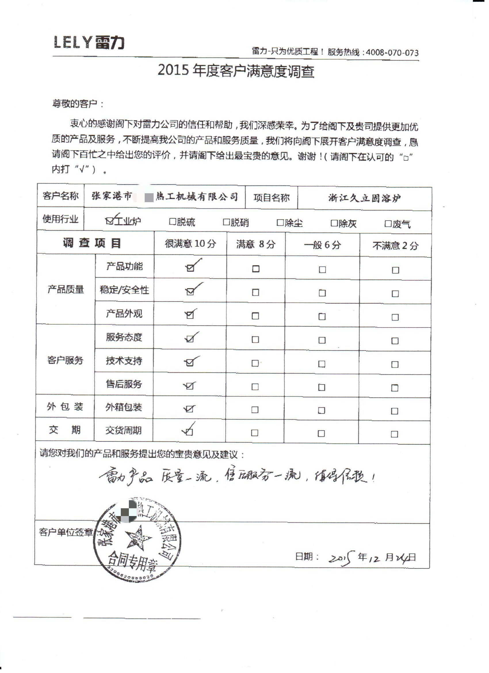 张家港市某热工机械有限公司客户意见反馈表