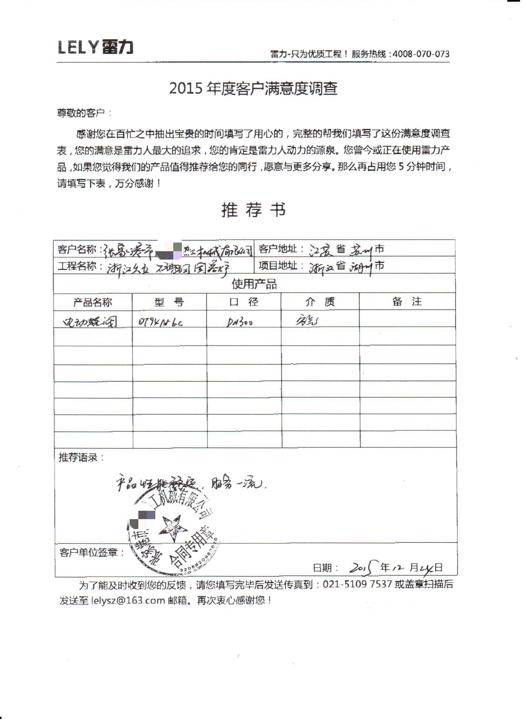 张家港市某热工机械有限公司客户意见反馈表 张家港市某热工机械有限公司客户意见反馈表