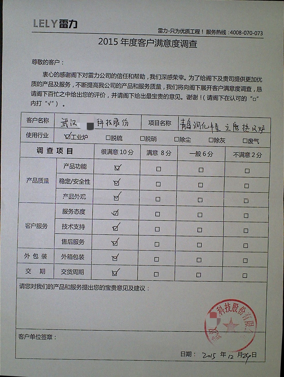 武汉某科技股份有限公司客户意见反馈表 武汉某科技股份有限公司客户意见反馈表