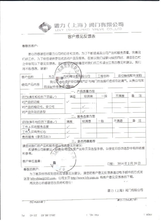 青岛某重型机械设备有限公司客户意见反馈表 青岛某重型机械设备有限公司客户意见反馈表