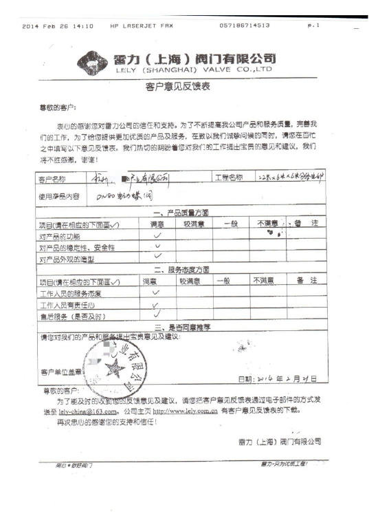 杭州某炉业有限公司客户意见反馈表