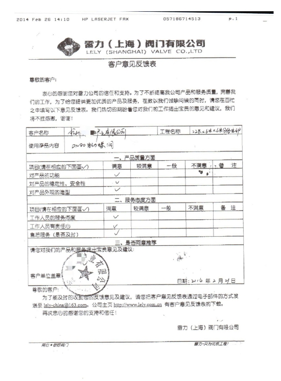 杭州某炉业有限公司客户意见反馈表 杭州某炉业有限公司客户意见反馈表