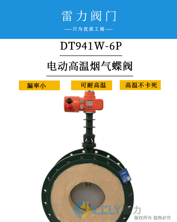 高温阀门 电动高温阀门 高温烟气蝶阀