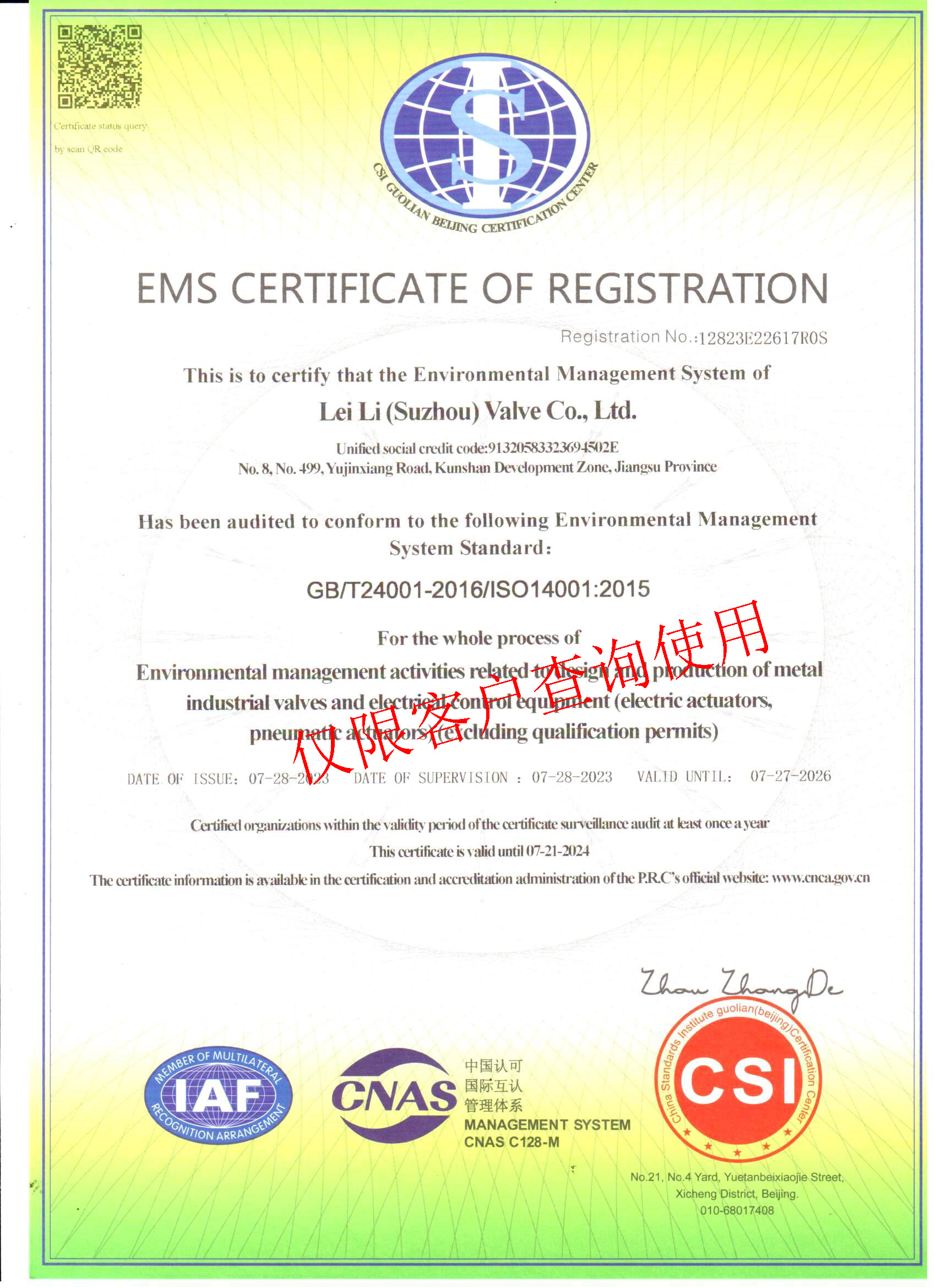 环境管理体系认证证书2.jpg