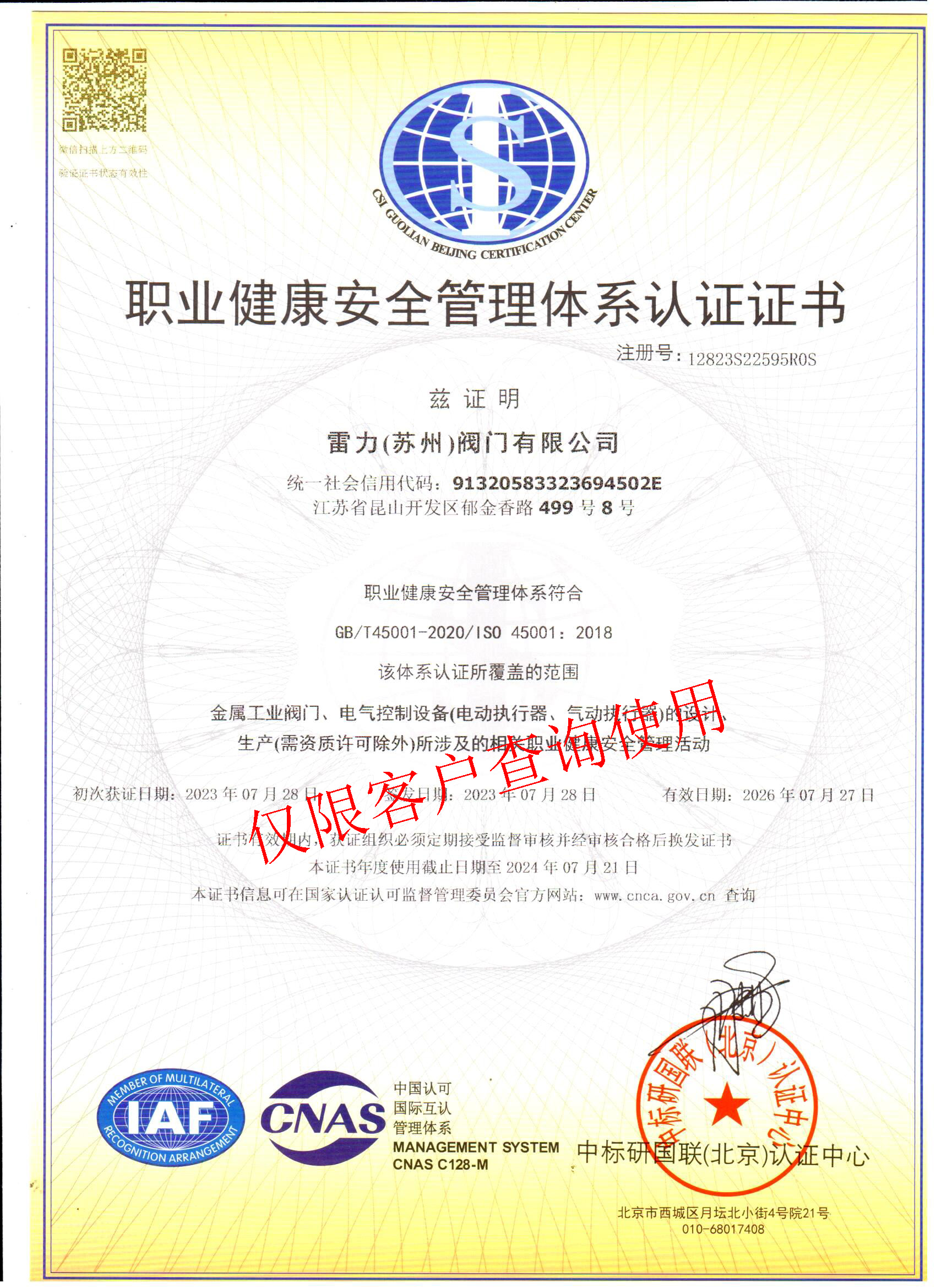 职业健康安全管理体系认证1.jpg