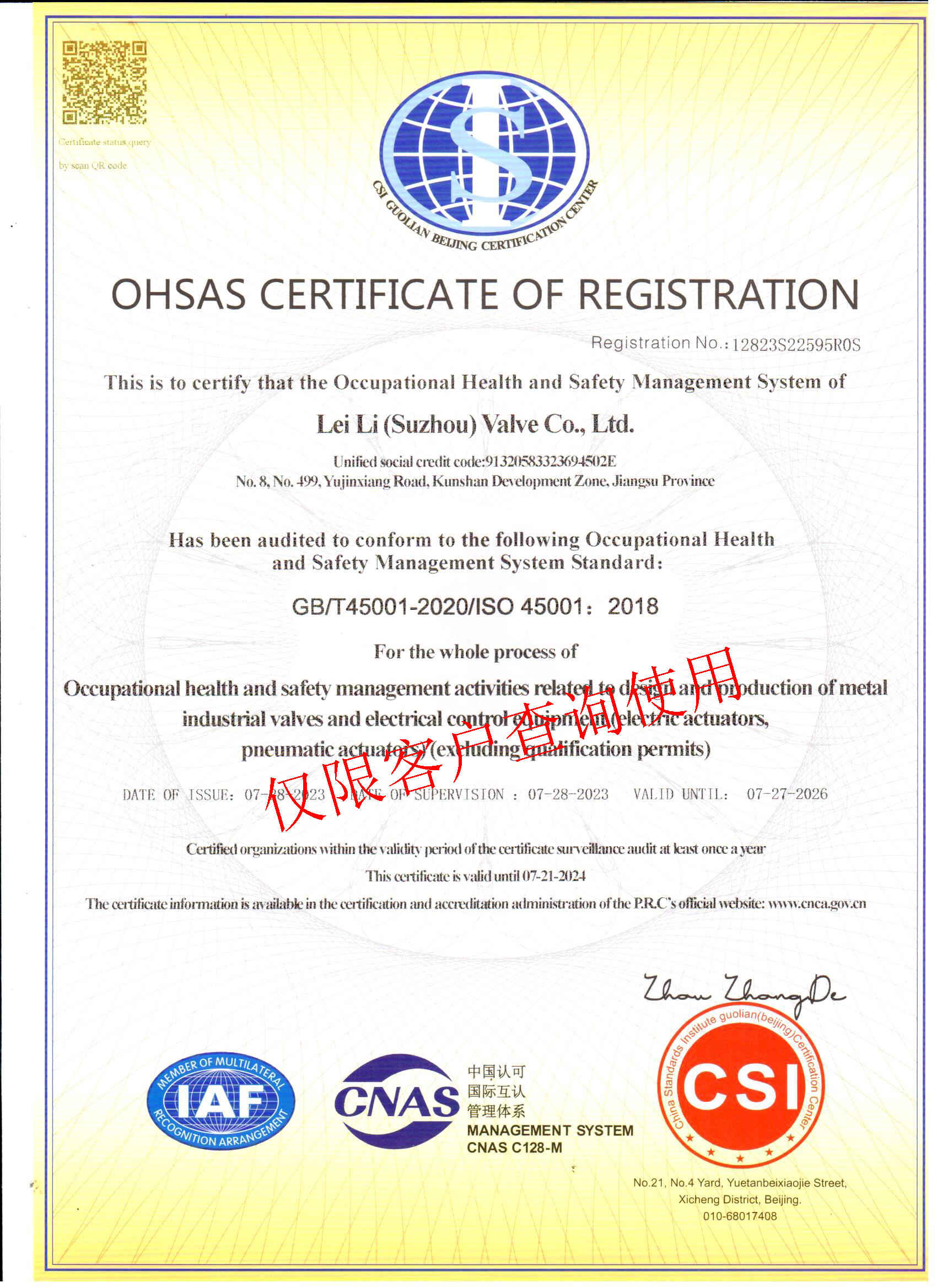 职业健康安全管理体系认证2.jpg