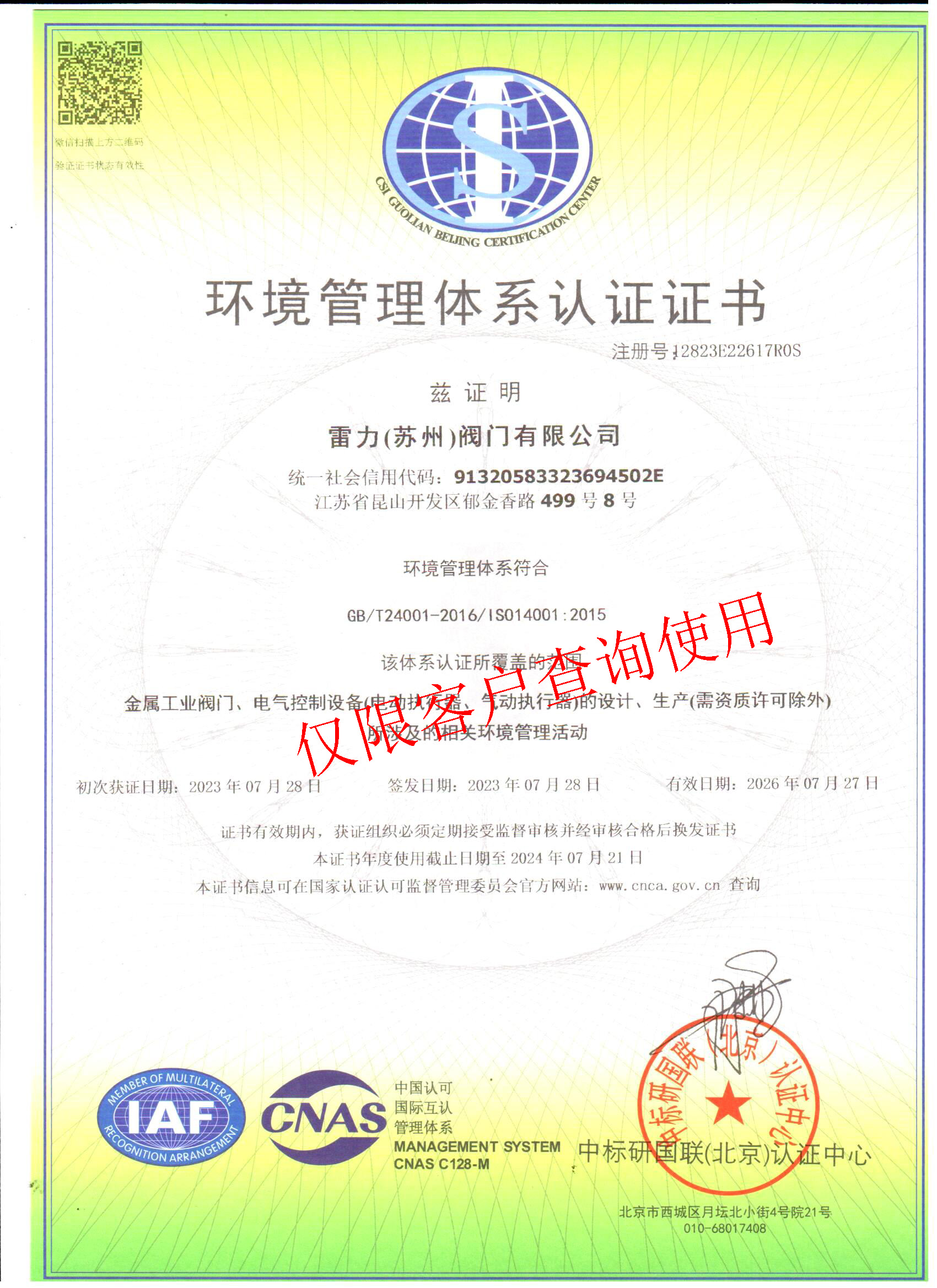 环境管理体系认证证书 1.jpg