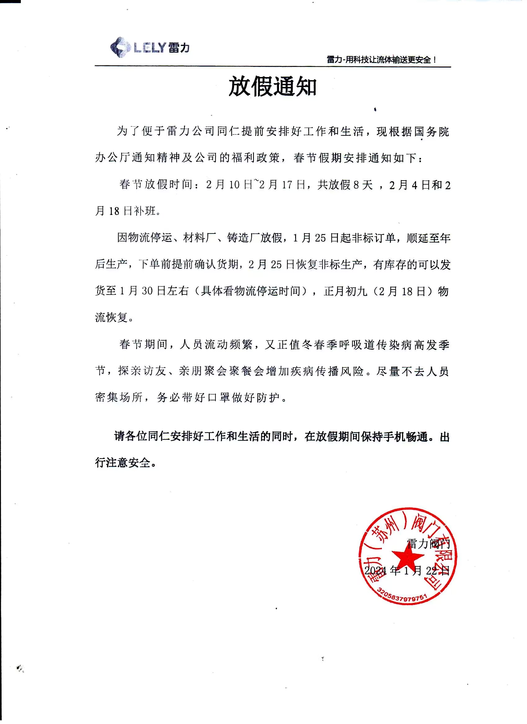放假通知2024春节.jpg