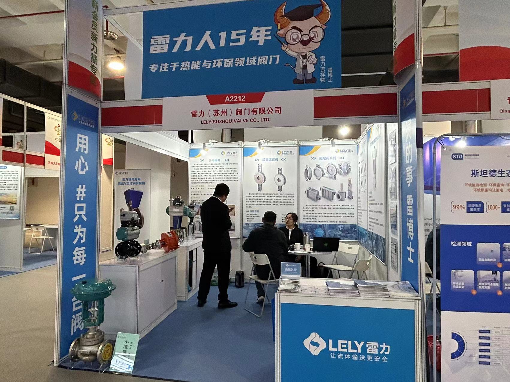 雷力人在展会现场.jpg