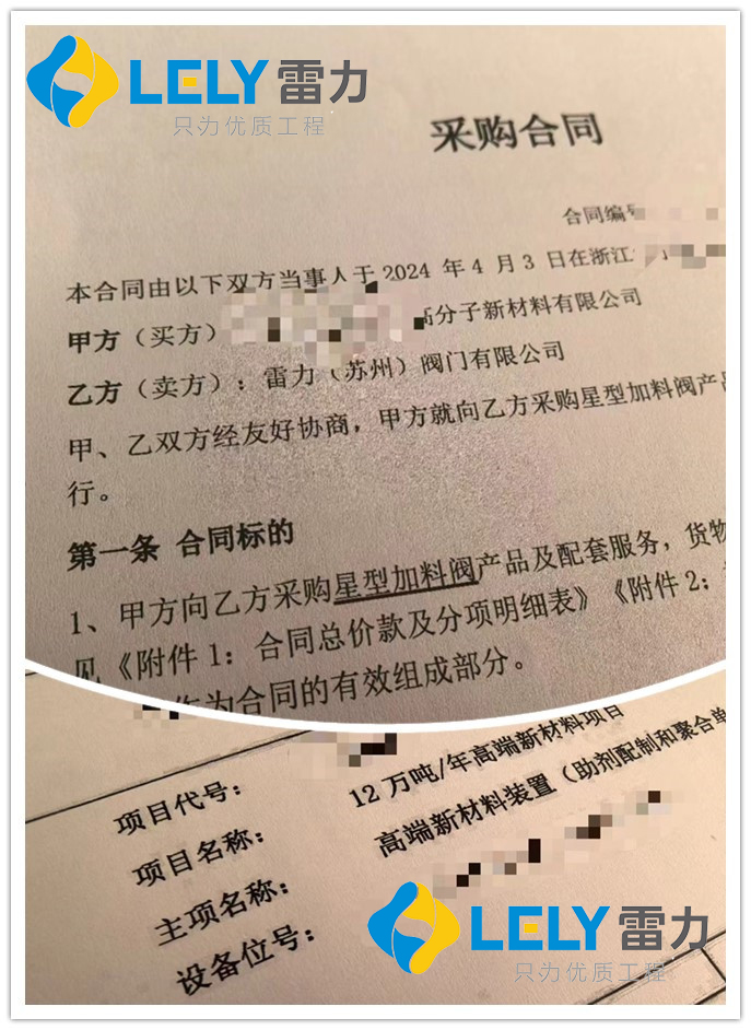 雷力阀门星型加料阀采购合同.jpg