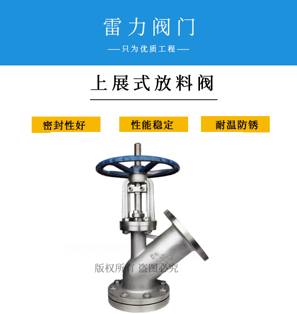 上展式放料阀.jpg