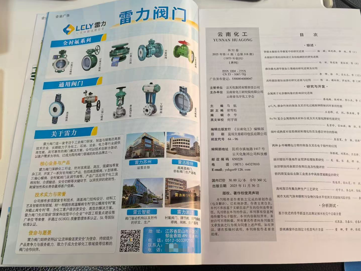 化工杂志.png 化工杂志.png