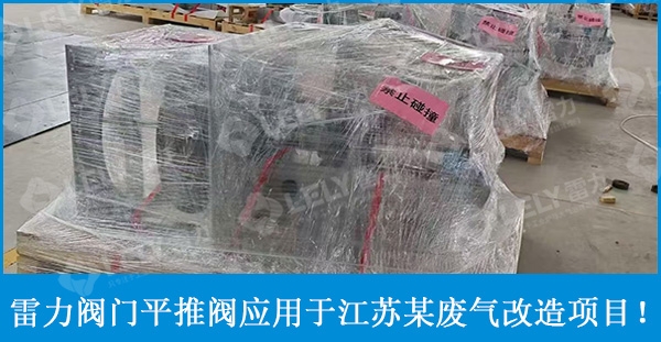 首页成功案例-平推阀.jpg 首页成功案例-平推阀.jpg